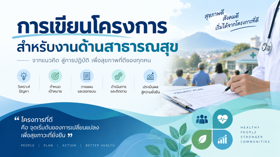 การเขียนโครงการ