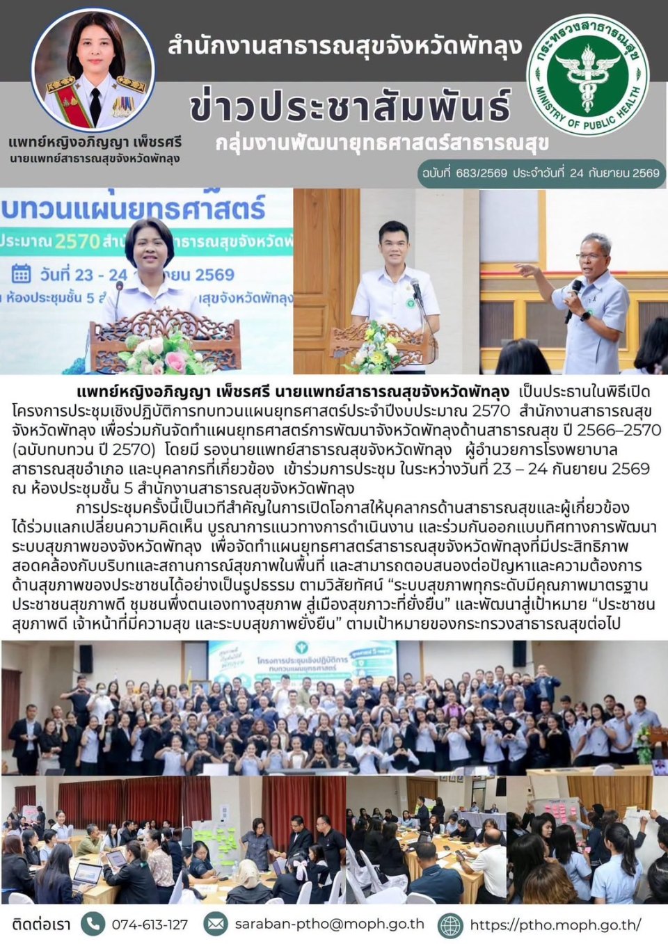 เคลื่อนทิศทางระบบสุขภาพ